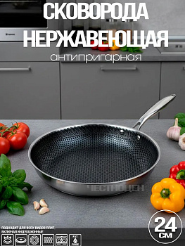 Сковорода Triply из нерж. стали с а/п 24x5,5см OLS-HR179-9 