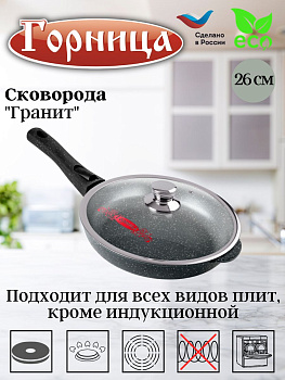 Сковорода 260/55мм со съемной ручкой с крышкой с2613аг Сковорода 260/55мм со съемной ручкой с крышкой с2613аг