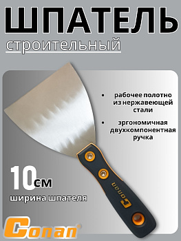 Шпатель стальной, 10см COP904 OLS-778-52 Шпатель стальной, 10см COP904 OLS-778-52