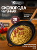 Сковорода чугунная со съемной ручкой, 28 см. 0128, ТМ ГАРДАРИКА 