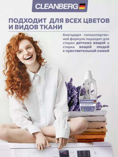 Гель для стирки аромат лаванда 1л ТМ CLEANBERG АРТ: 4670157463254