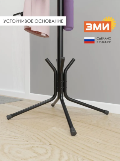 Вешалка напольная "МегаЛуч" Черный