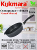 Сковорода глубокая 240мм с ручкой,АП линия "Гранит" (черный) сггч240а