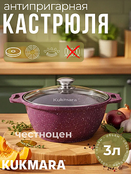 Кастрюля 3,0л со стекл. кр. АП "Тренд" (аметист) к31tsm