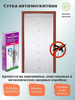 Сетка москитная белая 100*220см УТ-4000