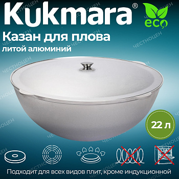 Казан для плова 22л (Кукмор) к221 Казан для плова 22л (Кукмор) к221