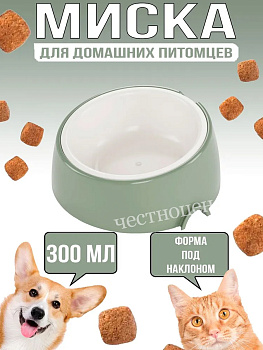 Лего-миска для животных с наклоном "Юта" 0,3л ALTA М9045 Лего-миска для животных с наклоном "Юта" 0,3л ALTA М9045