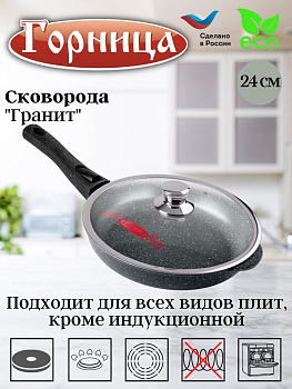Сковорода 240/55мм Гранит съемная ручка с крышкой (п/у), с2413аг Сковорода 240/55мм Гранит съемная ручка с крышкой (п/у), с2413аг