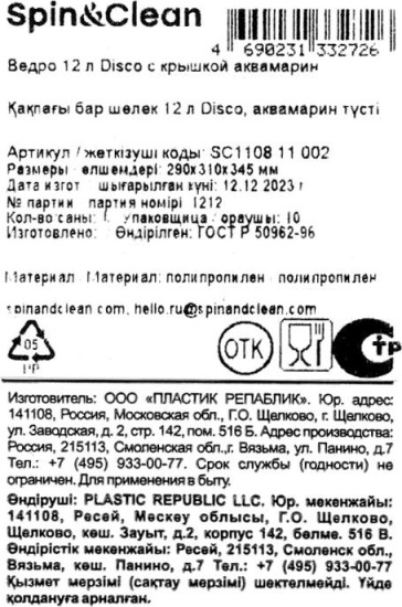 Ведро 12 л Disco с крышкой аквамарин SC110811002