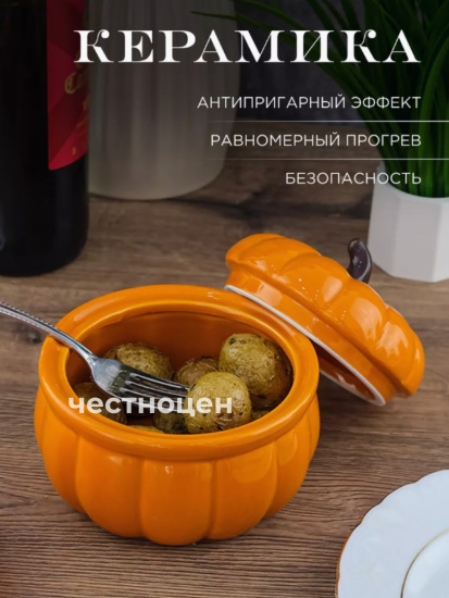 Форма для запекания с крышкой Repast Rich harvest Тыква 430мл 12,2*12,2*9,7см 61435