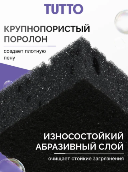 Губка для мытья посуды 9,5*6,5*3,5см 5шт черные Tutto 17786