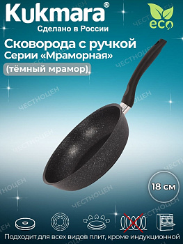 Сковорода 180/40мм с ручкой,антипригарное покрытие(темный мрамор) смт18401а Сковорода 180/40мм с ручкой,антипригарное покрытие(темный мрамор) смт18401а