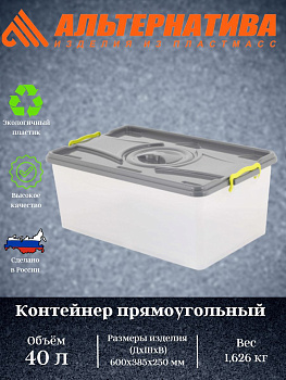 Контейнер прямоугольный 40л М3115 Контейнер прямоугольный 40л М3115