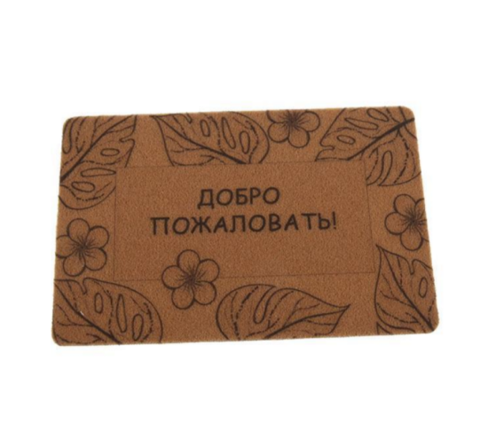 Коврик входной 40см*60см, арт.BZ1-AT-001