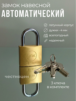 Замок навесной 32 мм OLS-381-1