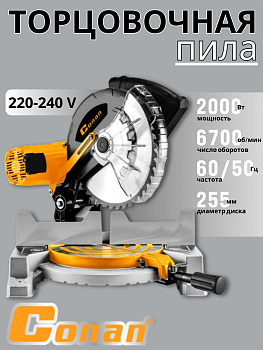 Пила торцовочная Conan 2000W Кол-во оборотов: 6000 Размер лезвия:255mmx25.4mm COMS255 OLS-778-65