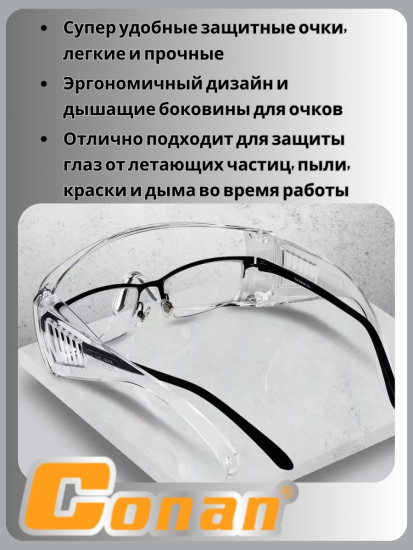 Очки защитные Conan COG608 OLS-778-77