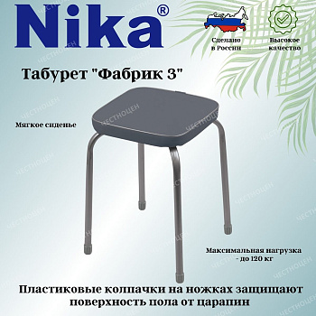 Табурет "Фабрик 3" без обода на 4-х опорах ТФ03 темно-серый