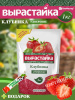 Удобрение комплексное 1кг Клубника Вырастайка Удобрение комплексное 1кг Клубника Вырастайка