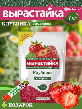 Удобрение комплексное 1кг Клубника Вырастайка Удобрение комплексное 1кг Клубника Вырастайка