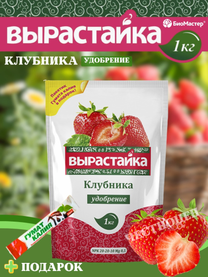 Удобрение комплексное 1кг Клубника Вырастайка