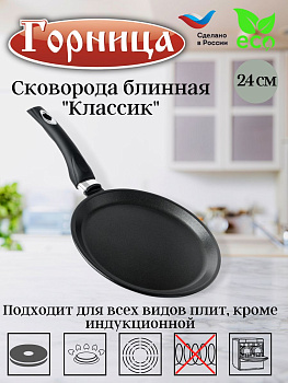 Сковорода блинная 240мм  б241а Сковорода блинная 240мм  б241а