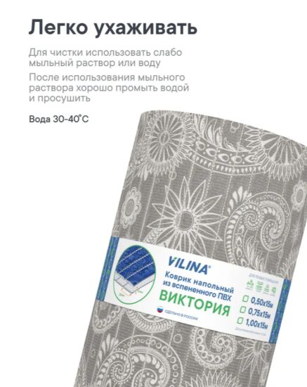 Коврик напольный из вспененного ПВХ "Виктория" 0,5х15 м 307G