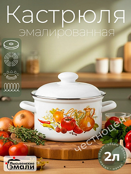 Кастрюля 2,0л 16104 АП2 "Итальянская кухня"