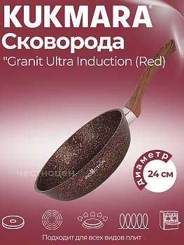 Сковорода 240мм с ручкой АП "Granit ultra Induction" red сгаи240а Сковорода 240мм с ручкой АП "Granit ultra Induction" red сгаи240а