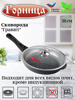 Сковорода 280/55мм со съемной ручкой с крышкой с2813аг Сковорода 280/55мм со съемной ручкой с крышкой с2813аг