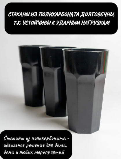 Стакан 350мл большой черный