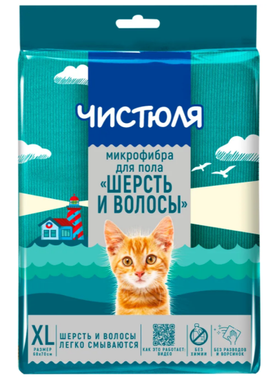 Салфетка для мытья пола из микрофибры "Шерсть и волосы" 60*70см ЧИСТЮЛЯ ЛЕГКАЯ МФ026 