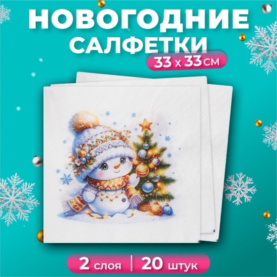 Салфетки Лилия 33*33 Няшка 2сл 20л 3040