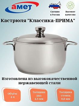 Кастрюля 4,0л с ТРС-3 220мм 1с742 (аналог 3с68)