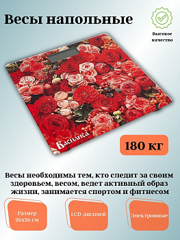 Весы напольные электронные ВАСИЛИСА ВА-4010