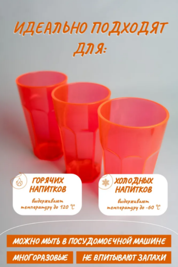 Стакан 350мл большой оранжевый флюр