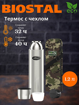 Термос "BIOSTAL-Охота" у/г чехол NВР-1200В (в)