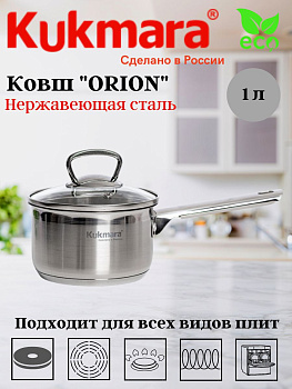 Ковш линии "ORION" 1,0 литр, диаметром 14 см, со стеклянной крышкой ORN-LDL1014G  Ковш линии "ORION" 1,0 литр, диаметром 14 см, со стеклянной крышкой ORN-LDL1014G