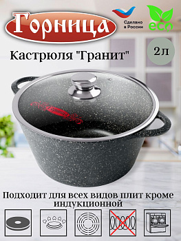 Кастрюля 2,0л с крышкой к2233аг Кастрюля 2,0л с крышкой к2233аг