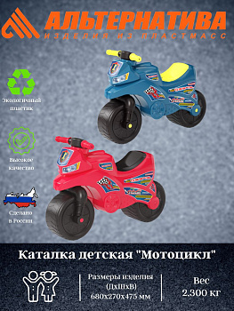 Каталка детская "Мотоцикл" М6787 М6788