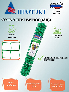 Сетка для винограда 95*90 10м Ф-90/1/10 (Зеленый)