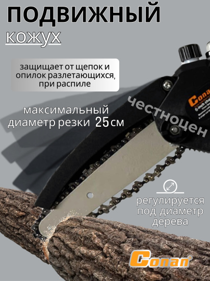Электропила цепная,аккумуляторная Conan 15см, 21В(две батареи) COLC0621 OLS-778-75