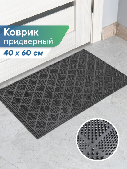 Коврик напольный придверный "Сияние" 40х60 см графитово-серый