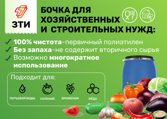 Бочка 48л.   (150)