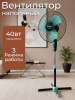 Вентилятор напольный SA-11BR