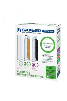 Комплект фильтроэлементов сменных "БАРЬЕР ПРОФИ Жесткость" Р123Р00 (б),,