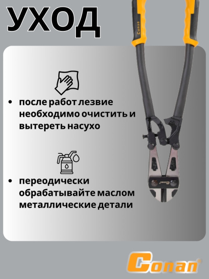 Болторез Conan 75 см COB830 OLS-778-48