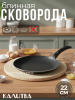 Сковорода блинная 220мм 1 ручк б/кр а/п риф дно "соты" 1892215 (серия "Кумир")