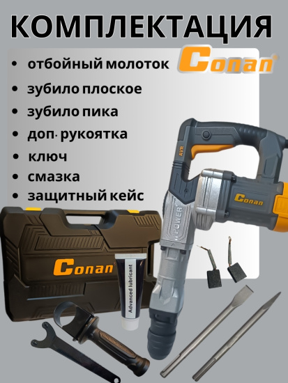 Молоток отбойный электрический Conan CODH35X OLS-778-69