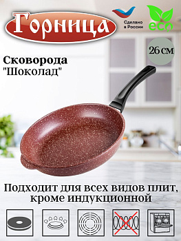 Сковорода 260/55мм с пластиковой ручкой без крышки с261аш Сковорода 260/55мм с пластиковой ручкой без крышки с261аш